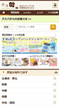 Mobile Screenshot of cookingschool.jp