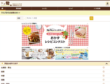 Tablet Screenshot of cookingschool.jp